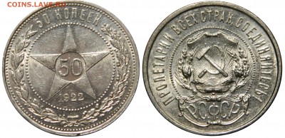 50 копеек 1922 ПЛ UNC! до 17.08.14 в 22.00мск - DSCN1289.JPG