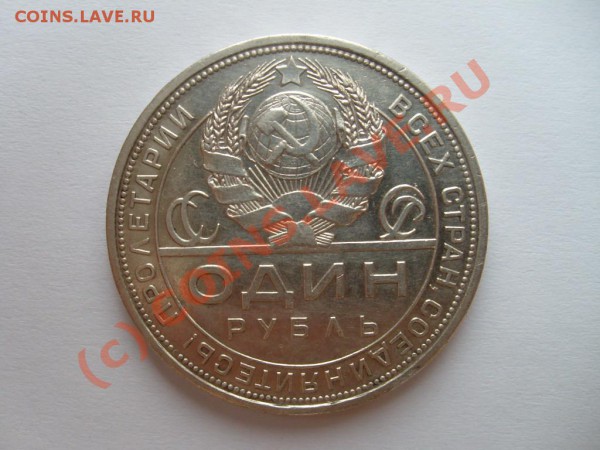 1 рубль 1924 года в XF+ - S7302457.JPG
