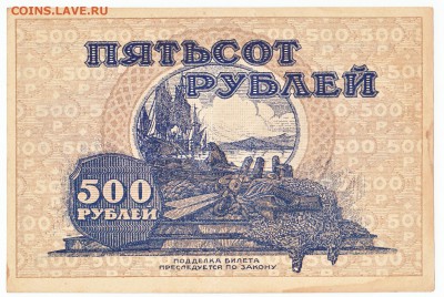 500 рублей ДВР 1920 До 17.08.2014 22-00 по Москве - IMG_0002