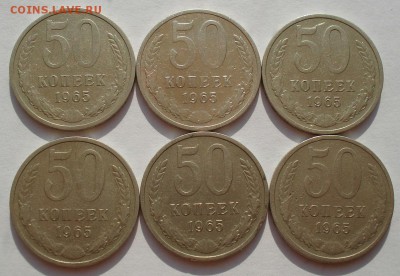 50 копеек 1965 СССР - 6 штук до 22:00 18.08.14 - DSC03978.JPG