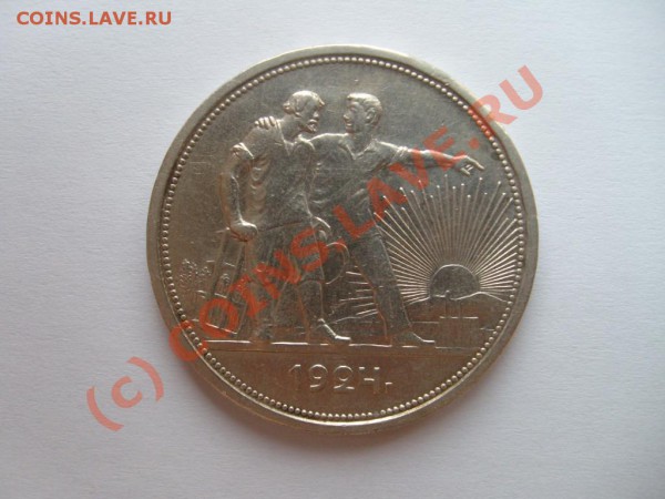 1 рубль 1924 года в XF+ - S7302456.JPG