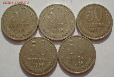 50 копеек 1965 СССР - 5 штук до 22:00 18.08.14 - DSC03970.JPG