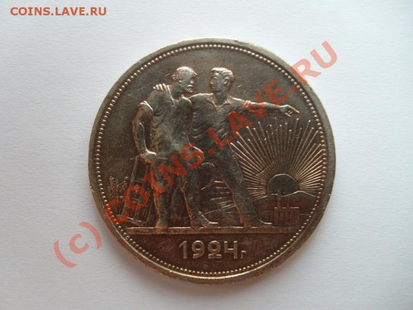 1 рубль 1924 года в XF+ - S7302453.JPG