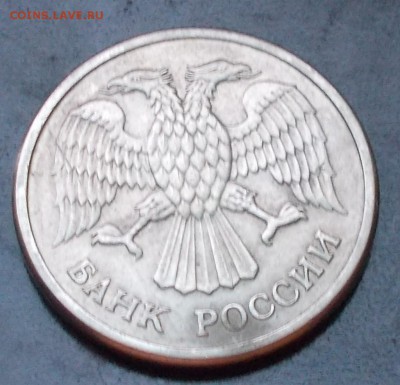 10 рублей 1992 ММД МАГНИТНАЯ до 18.08.2014 в 22-00 мск - DSCN0034 [1024x768].JPG