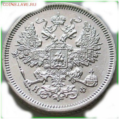 20 копеек 1865 подлинность и цена - 4507657010_155
