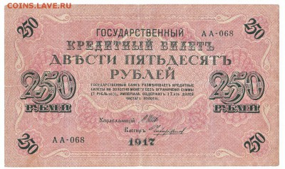 250 рублей 1917 До 17.08.2014 22-00 по Москве - IMG_0009