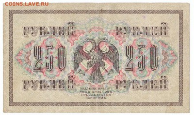 250 рублей 1917 До 17.08.2014 22-00 по Москве - IMG_0008