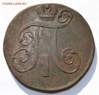 2 копейки 1798, 1799, 1801 годов ( ЕМ) - DSC_0044.JPG