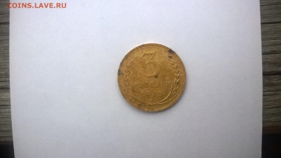 3 копейки 1935 - 1