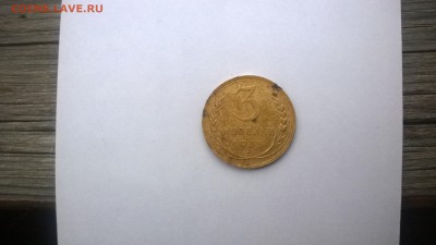 3 копейки 1935 - 2