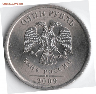 1 рубль 2009 спмд Н 2.3 Е , Ю.К. , помогите в определении . - дщд