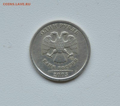 1 рубль 2005 года СПМД штамп "В" ? - BI3L11e7rOY
