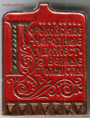 Знак. Горьковские промыслы до 20.08.14 в 22.00 - Scan-140813-0001