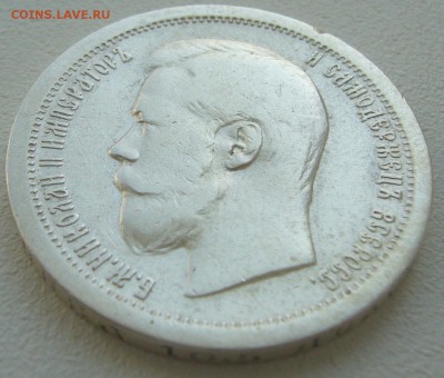 50 КОПЕЕК 1899 г. НЕ САМАЯ ПЛОХАЯ  до 18.08 - 22.00.00 - P1230485.JPG
