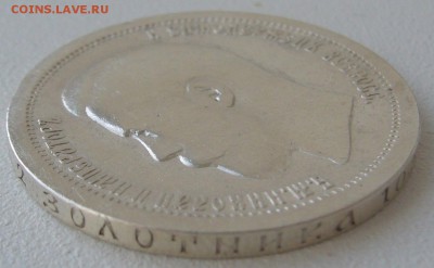 50 КОПЕЕК 1899 г. НЕ САМАЯ ПЛОХАЯ  до 18.08 - 22.00.00 - P1230486.JPG