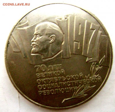 5 рублей 1987года (шайба) СУТКИ!!!! до 14.08.2014 до 22-00 - Изображение 2517