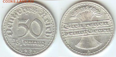 Германия 50 пфеннигов-1921 до до 21.00 по Москве 20.08.2014 - Германия 50 пфеннигов-1921