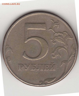5 рублей 1997 СПМД шт.2.3 ? - 2,2