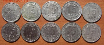 15 коп. 1933,35,40,41,45,52,55,2-56,57 до 17.08.14 22-00 - IMG_7603.JPG