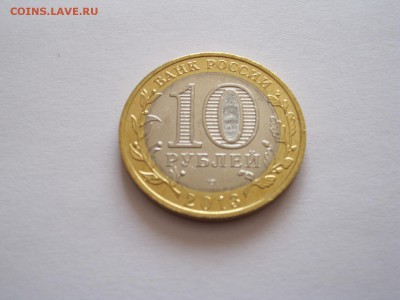 10 рублей Алания 2013 гурт Сочи 18.08 22:00 - IMG_2735.JPG