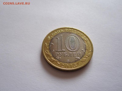 10 рублей Алания 2013 магнитная 18.08 22:05 - IMG_2703.JPG