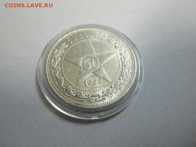 Полтинник 1922г. (п.л) штемпельный!! до 15.08.14 22.00 - IMG_4142а