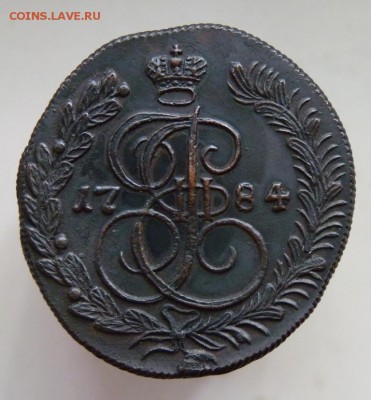 Пять копеек 1784 к.м. до 15.08. выставляется повторно. - P1080811.JPG