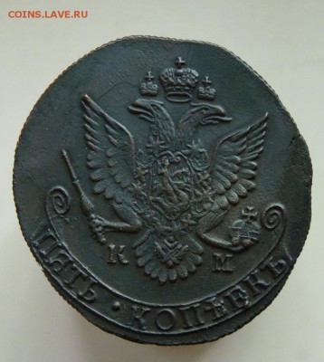 Пять копеек 1784 к.м. до 15.08. выставляется повторно. - P1080817.JPG