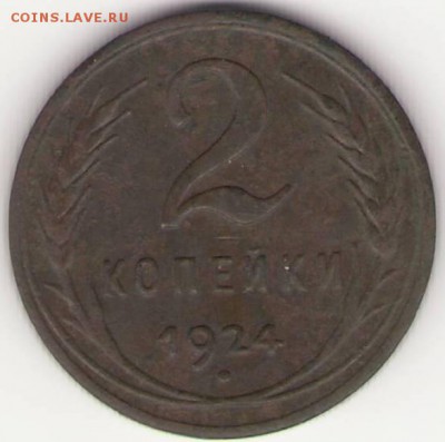 2 коп 1924г  Гладкий гурт - Скан 100012.JPG