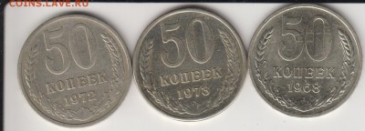 50 копеек 1972,73, 1968 Наборная. До 15.08.2014 в 22.22 - п727368п
