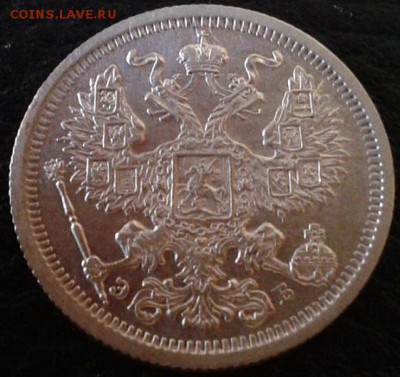 20 копеек 1907г UNC! - Фото-1677