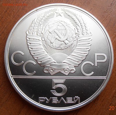 5 рублей 1978, Прыжки в высоту АЦ, до 18.08.2014 в 22-00 Мск - P8140062.JPG