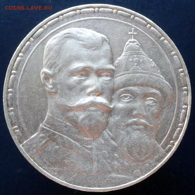 1 рубль 1913 г. 300-летие дома Романовых. - DSC01222.JPG