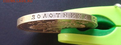 1 рубль 1913 г. 300-летие дома Романовых. - DSC01226.JPG