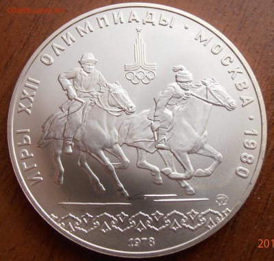 10 рублей 1978, Догони девушку АЦ, до 18.08.2014 в 22-00 Мск - P8140040.JPG