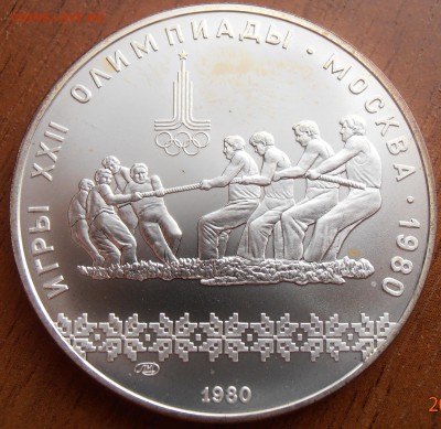 10 рублей 1980, Канат, АЦ, до 18.08.2014 в 22-00 Мск - P8140038.JPG