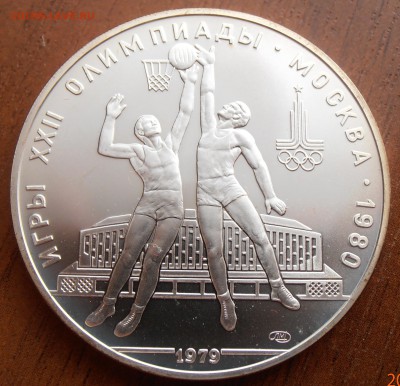 10 рублей 1979, Баскетбол, АЦ, до 18.08.2014 в 22-00 Мск - P8140032.JPG