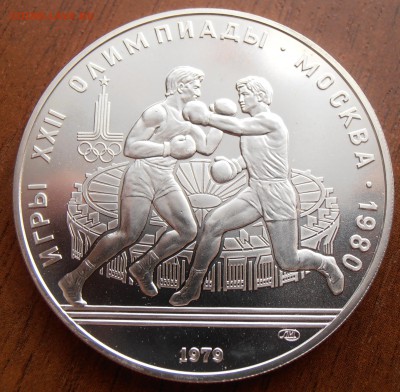 10 рублей 1979, Бокс, АЦ, до 18.08.2014 в 22-00 Мск - P8140028.JPG