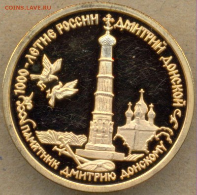 50 рублей 1996г. памят. Д. Донскому ЗОЛОТО до 20.08 в 22:00 - сканирование0005