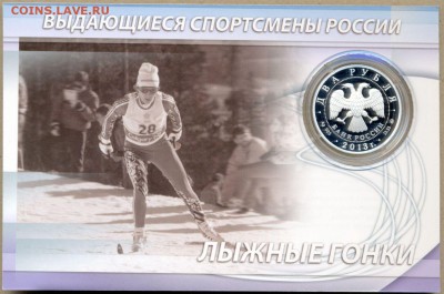 2 рубля 2013 г. Раиса Сметанина до 20.08 в 22:00 - сканирование0022