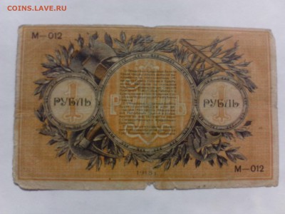 1 рубль 1918 года. Урал. Чрезвычайный Выпуск. - IMG_20140814_114434