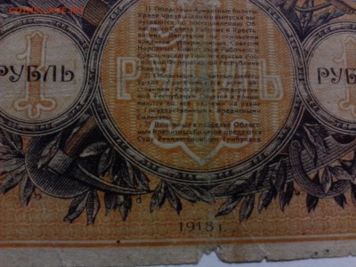 1 рубль 1918 года. Урал. Чрезвычайный Выпуск. - IMG_20140814_114436