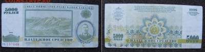 Платёжное средство Республика Хакасия 5000р 1996г.18.08.22.0 - платёжное средство