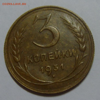 3 копейки 1930 и 1931 полные расколы. Оценка - S8301390.JPG