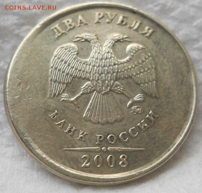 2 РУБЛЯ 2008 года СМЕЩЕНИЕ - DSCN7422.JPG