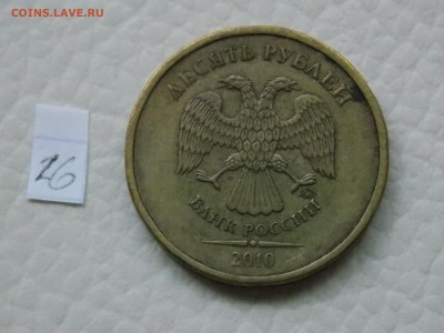 10 руб.2010 год ММД. Шт.2.3??? - DSCN1201.JPG