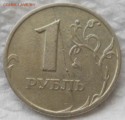 1 РУБЛЬ РАСКОЛ - DSCN7412.JPG