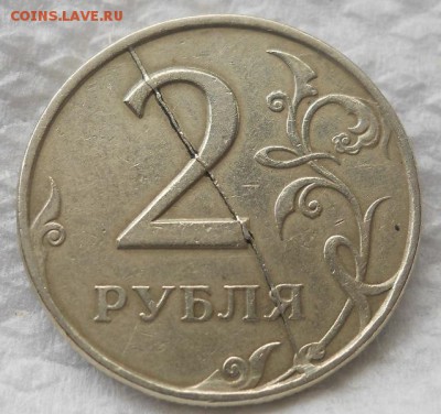 2 РУБЛЯ РАСКОЛ - DSCN7410.JPG