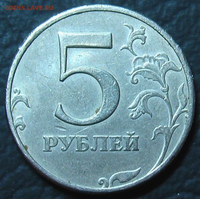 5 рублей 1997 г. Скальп - IMGA0909.JPG