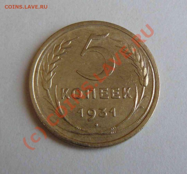 5к 1931г  до 07.04. 21-00 по Москве - 5к 1931г